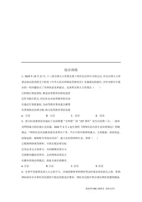 2020届高考政治考前拔高每日练第7练