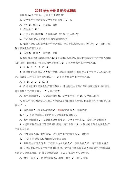 安全员B证考试题库最新完整版.doc