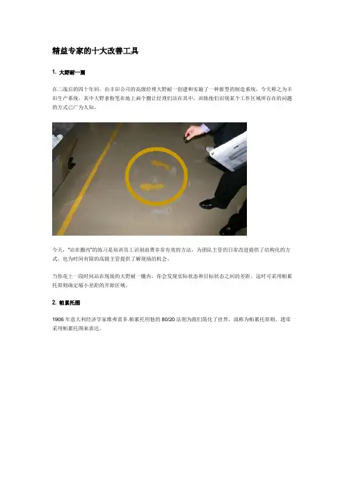 精益十大方法