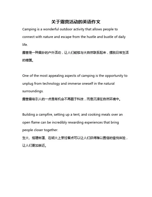 关于露营活动的英语作文