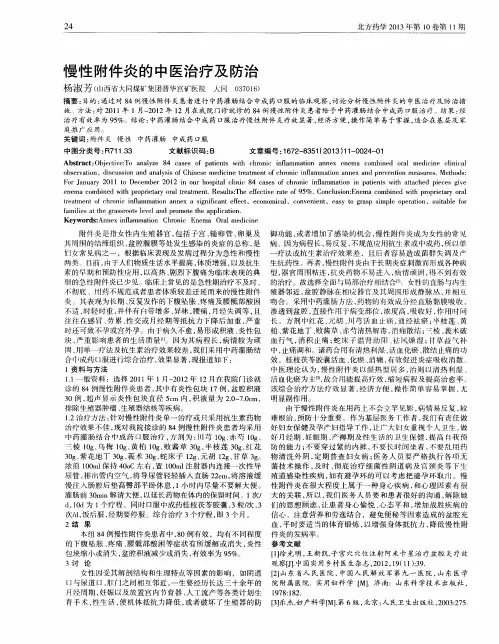 慢性附件炎的中医治疗及防治
