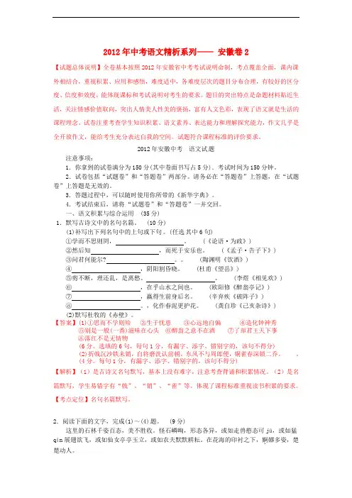 安徽省中考语文真题试题2(带解析)