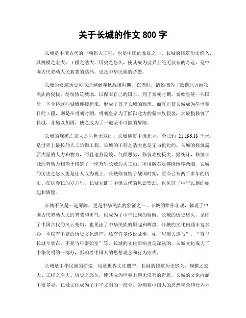 关于长城的作文800字