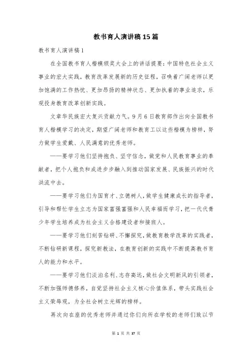 教书育人演讲稿15篇