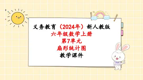 2024年新人教版六年级数学上册《第7单元综合与实践 节约用水》教学课件