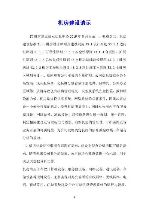 机房建设请示