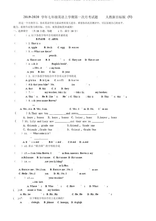 2019-2020学年七年级英语上学期第一次月考试题人教新目标版(V)