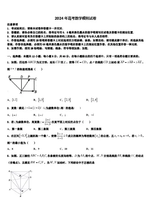 2023-2024学年湖南省衡阳一中高考数学全真模拟密押卷含解析