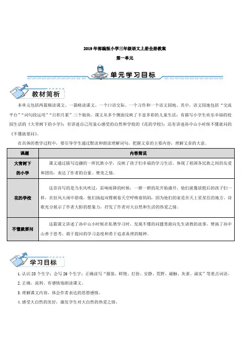 2019年部编版小学三年级语文上册全册教案
