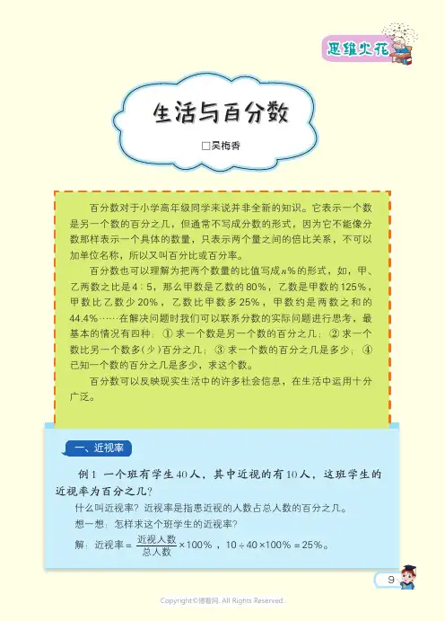 生活与百分数