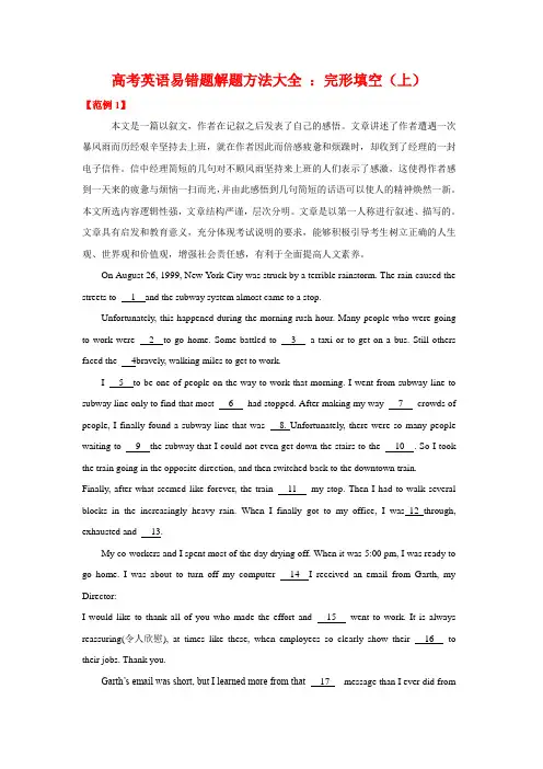 高中英语高考易错题解题方法大全(二)完形填空知识点分析