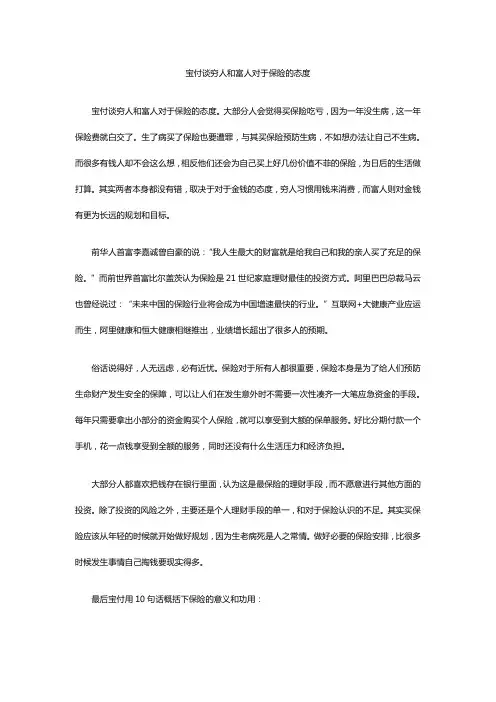 宝付谈穷人和富人对于保险的态度