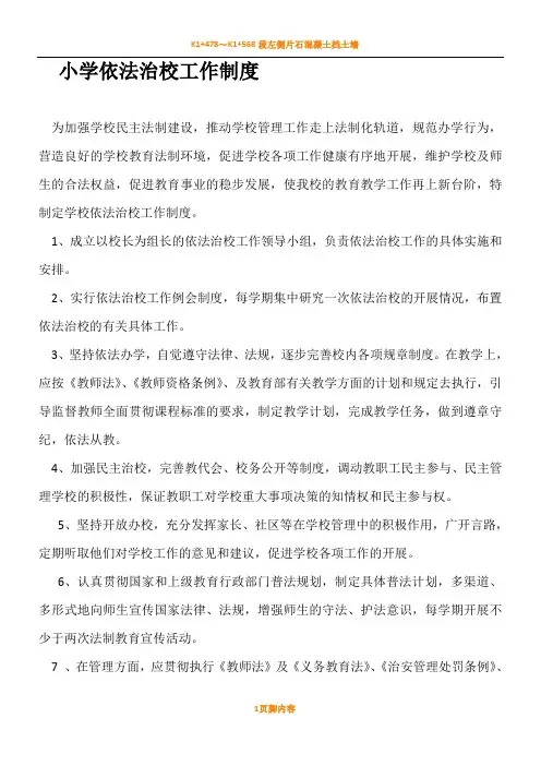小学依法治校工作规章制度