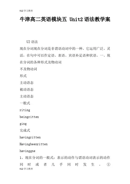 【K12学习】牛津高二英语模块五 Unit2语法教学案