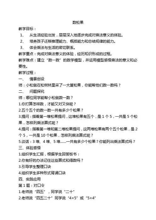 北师大版数学二年级上册第二单元教学设计
