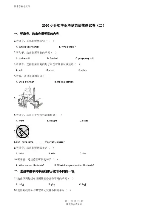 六学年级下册英语试题--2020小升初毕业考试模拟试卷(二)人教新起点版(解析版)