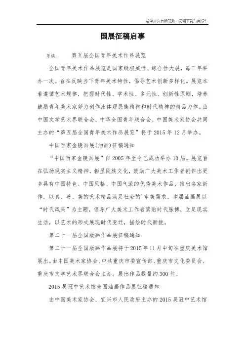 国展征稿启事