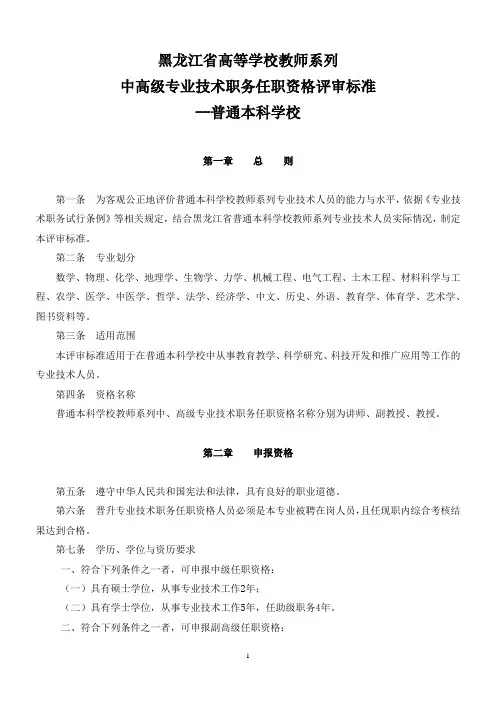黑龙江省2011年高校教师系列职称评审标准
