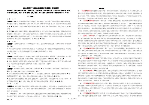 2019届高三文综选择题限时训练题1答案解析
