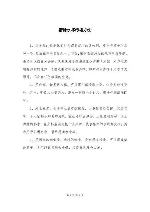 清除水杯污垢方法