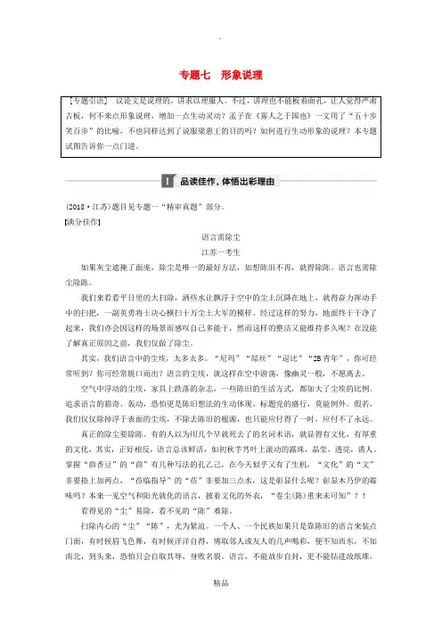 (江苏专用)202x版高考语文新增分大一轮复习 第十章 写作 专题七 形象说理讲义(含解析)