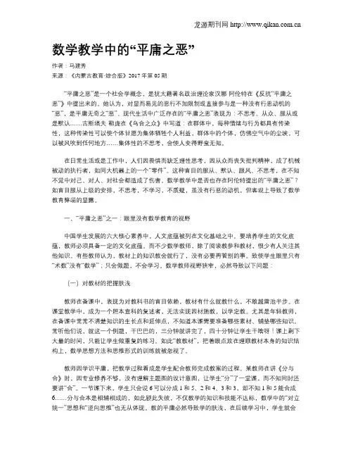 数学教学中的“平庸之恶”