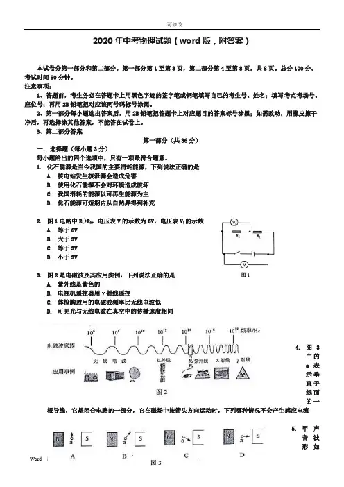 最新广州市2020年中考物理试题(word版,附答案)