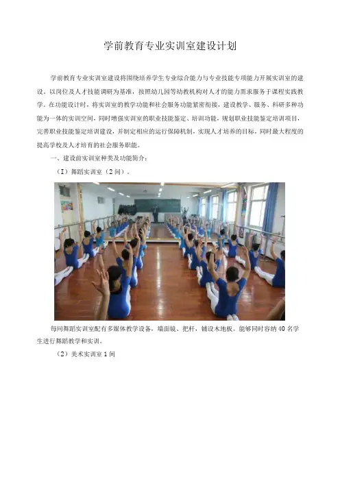 学前教育专业实训室建设计划