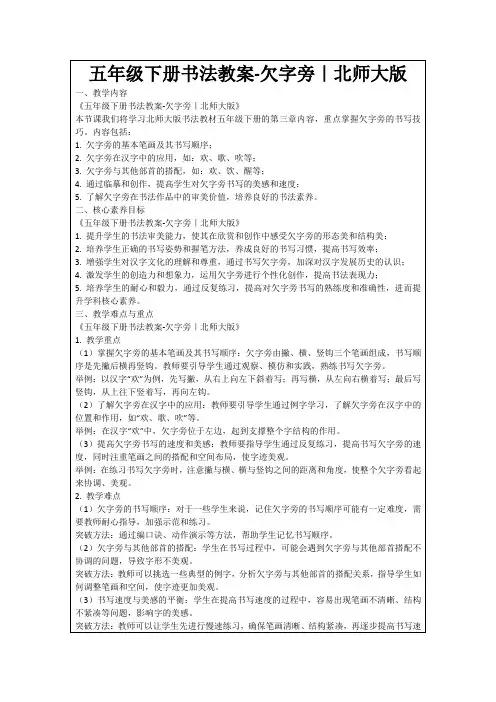 五年级下册书法教案-欠字旁｜北师大版