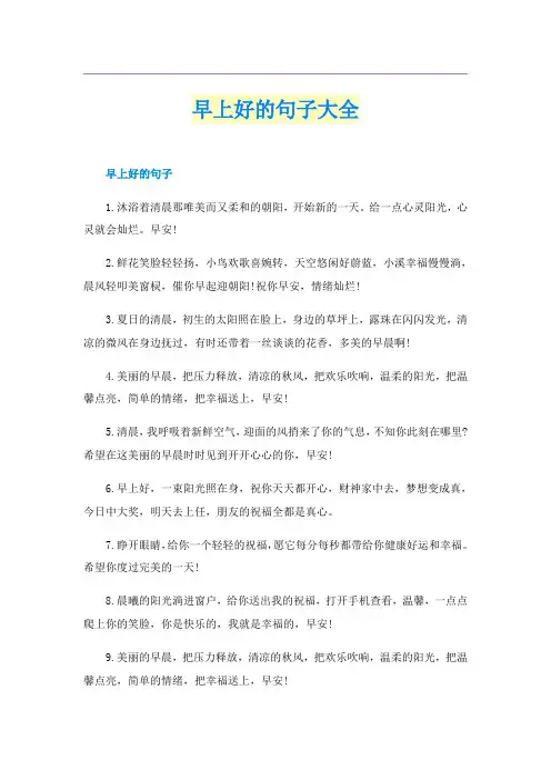 早上好的句子大全