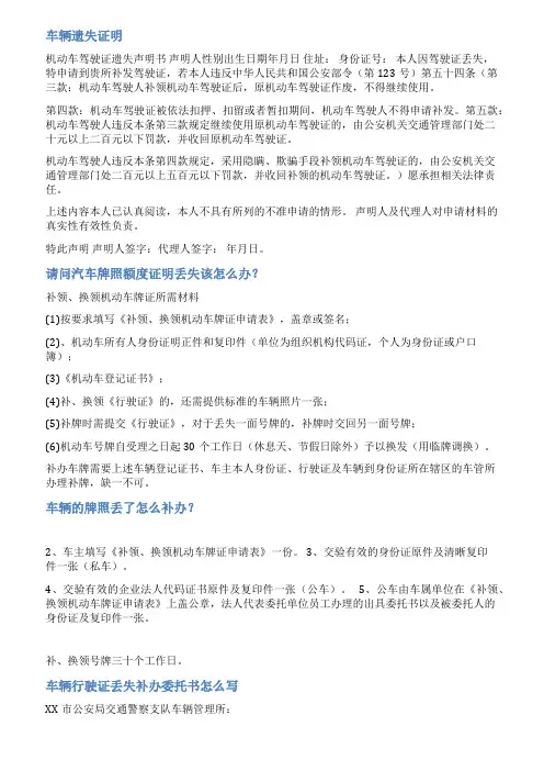 证明书车辆牌照丢失范文