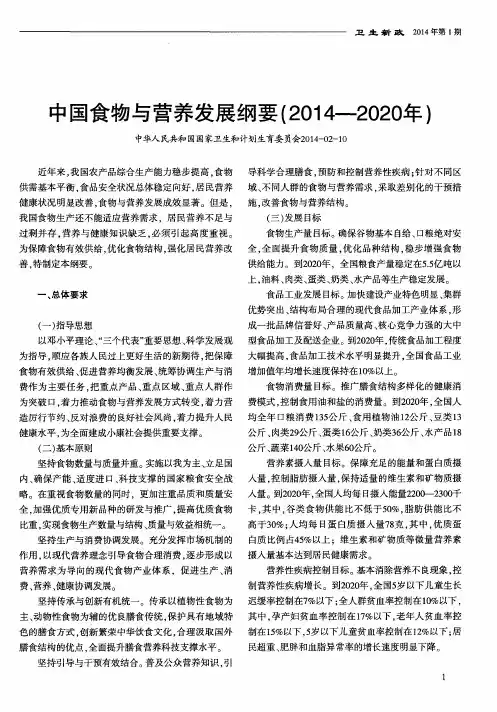 中国食物与营养发展纲要(2014-2020年)