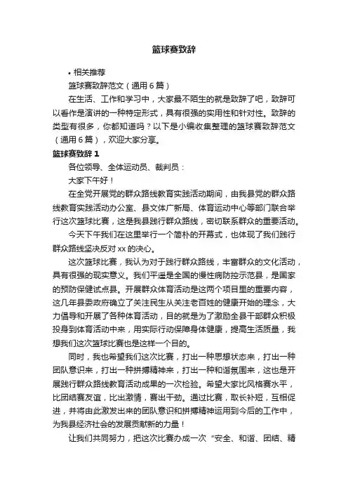 篮球赛致辞