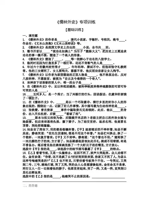人教部编版九年级下册语文第三单元名著导读《儒林外史》专项训练