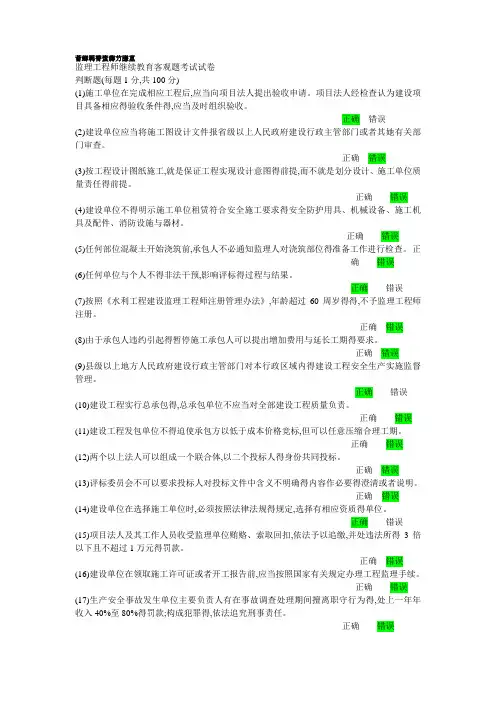 2015年水利施工监理工程师继续教育考试题与答案详细