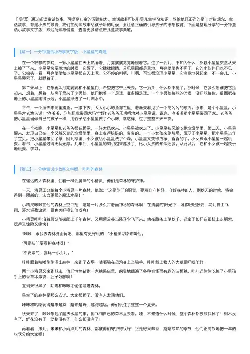 一分钟童话小故事文字版