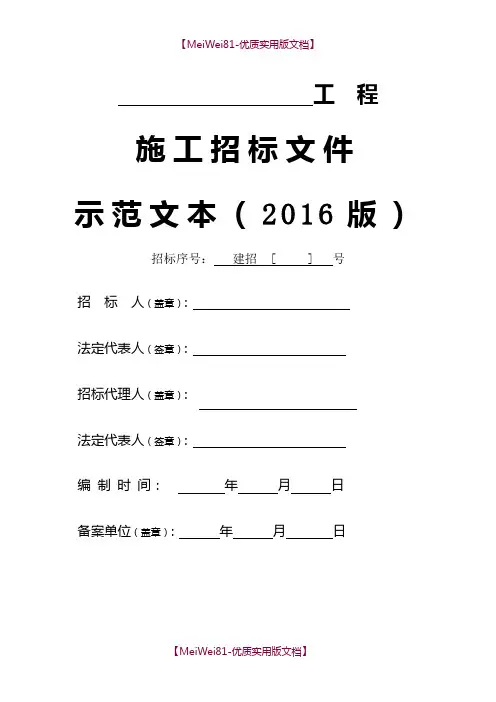 【7A版】2018版招标文件范本