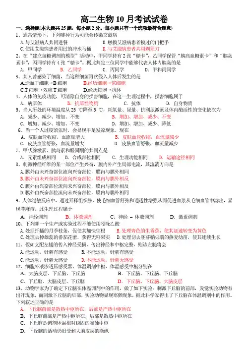 高二生物10月考试试卷