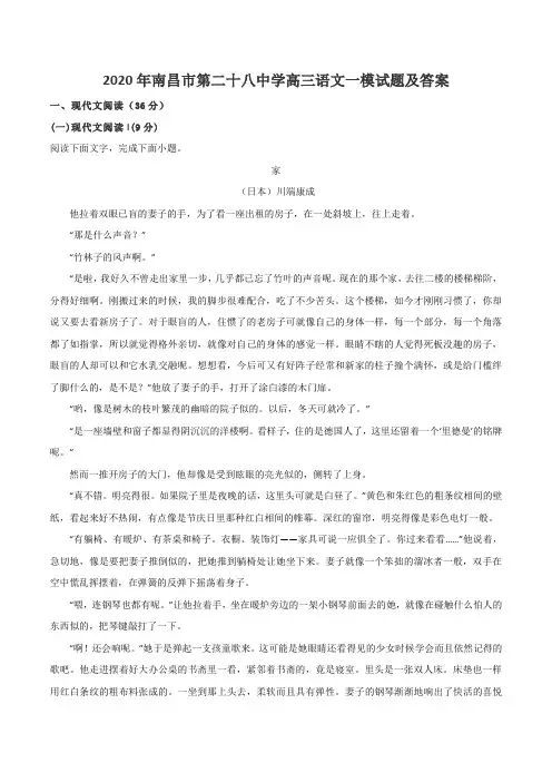 2020年南昌市第二十八中学高三语文一模试题及答案