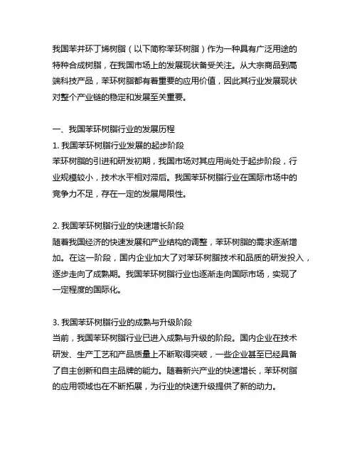 中国苯并环丁烯树脂行业发展现状
