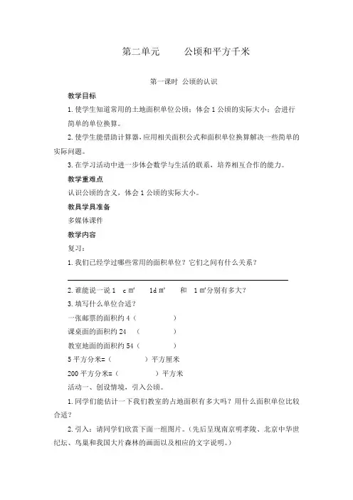 第二单元公顷和平方千米