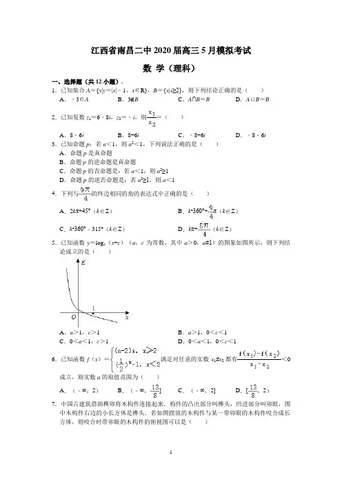 江西省南昌二中2020届高三5月模拟考试(理数)