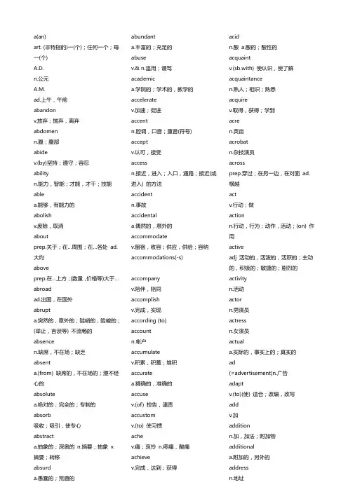 PETS公共英语三级大纲词汇(完整版)-雅黑字体已排版可直接打印
