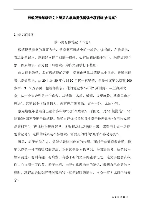 部编版五年级语文上册第八单元提优阅读专项训练(含答案)