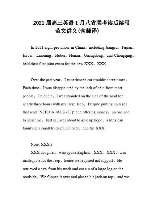 2021届高三英语1月八省联考读后续写范文讲义(含翻译)
