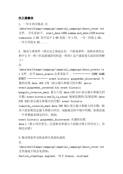 [生活]汉之殇修改