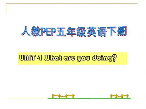 人教PEP五年级英语下册 Unit 4UNIT 4 What are you doing？课件