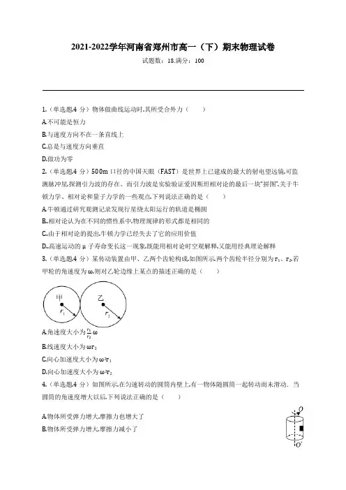 2021-2022学年河南省郑州市高一(下)期末物理试卷