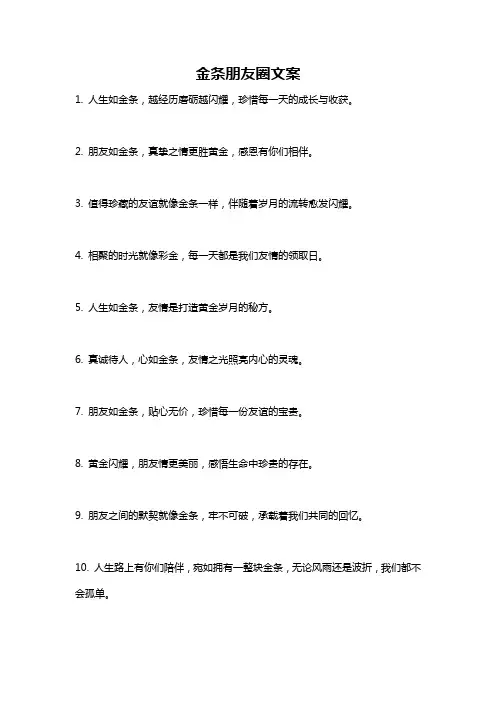 金条朋友圈文案
