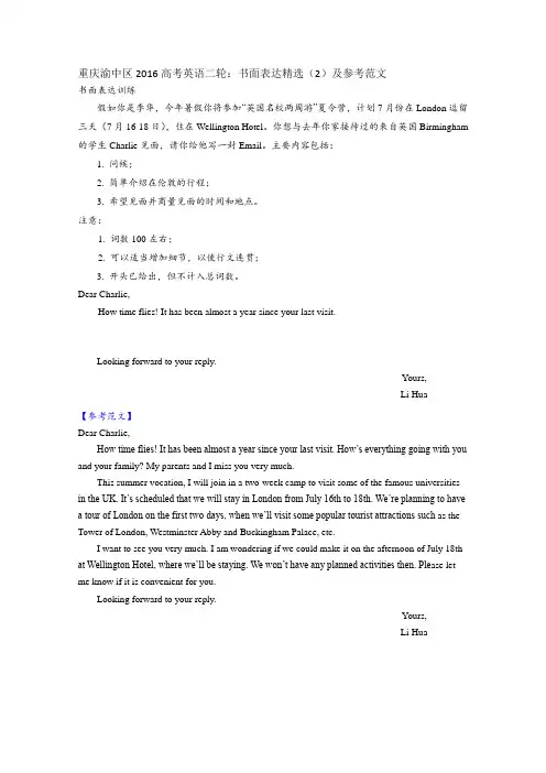 高考英语二轮：书面表达精选及参考范文_1